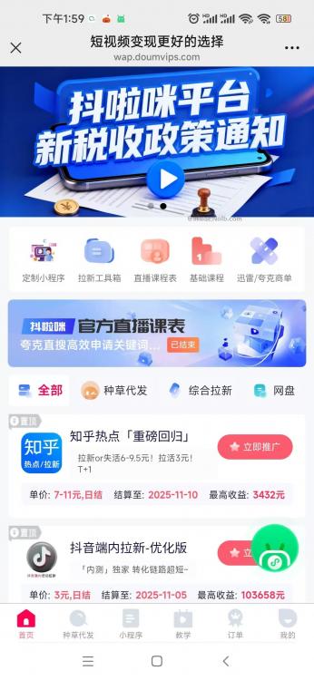 慈溪抖啦咪是什么平台-一个专注短视频流量变现的平台！ 第4张